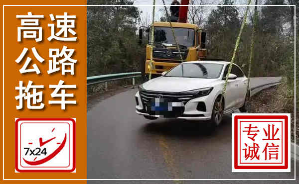 铜梁高速公路拖车,附近高速公路拖车救援电话