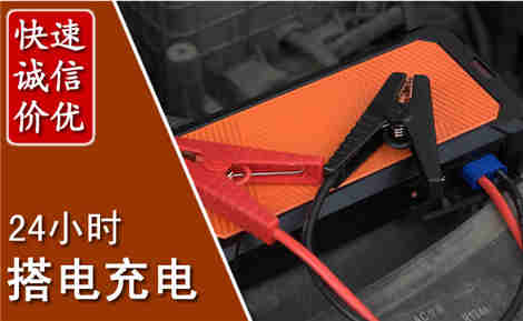 铜梁汽车搭电场景与案例